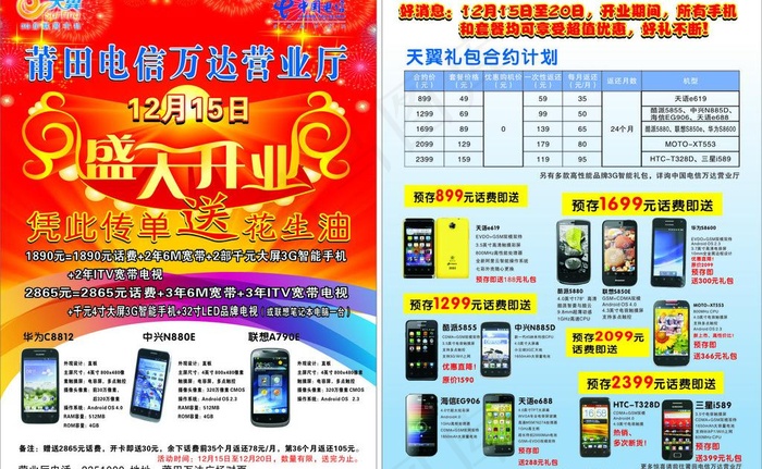 电信 营业厅宣单图片cdr矢量模版下载