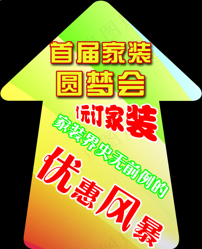箭头地贴(2559X3150(DPI:100))psd模版下载