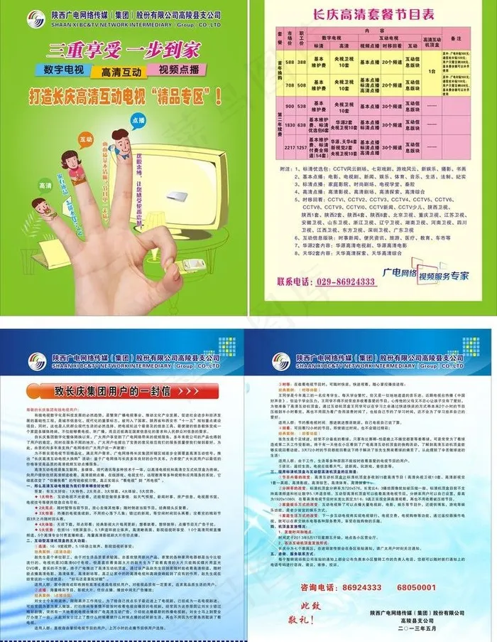 陕西广电网络传媒彩页图片cdr矢量模版下载