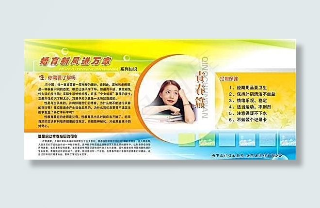 婚育新风进万家 青春篇 计划生育板...(6803X3402(DPI:72))psd模版下载