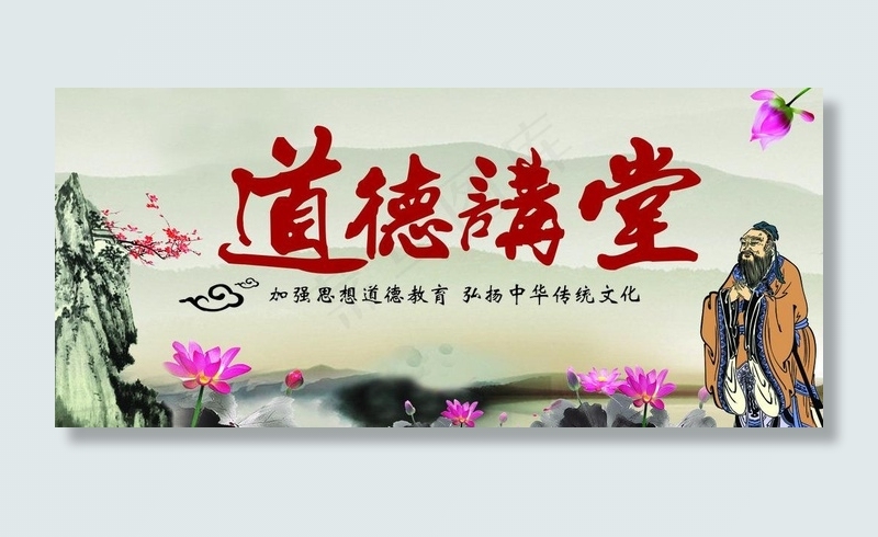 道德讲堂图片(6299X3150(DPI:25))psd模版下载
