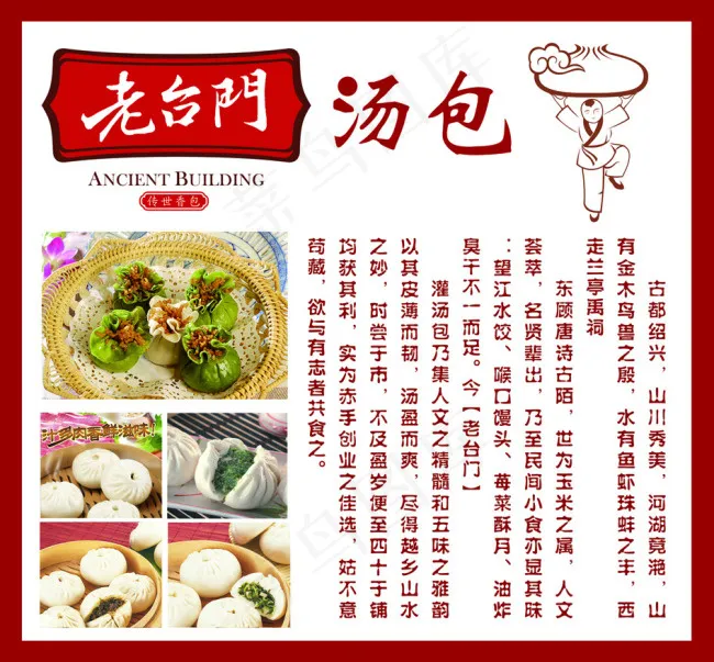 老台门灌汤包(9298X8646(DPI:72))psd模版下载