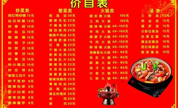 菜单 价目表图片psd模版下载
