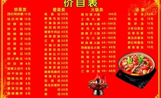 菜单 价目表图片