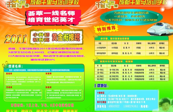 千里马教育图片