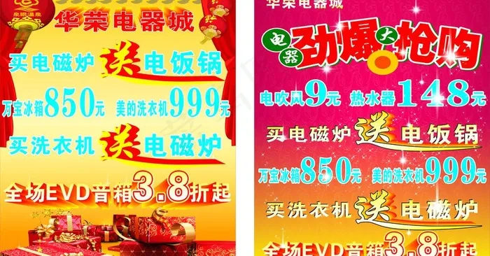 元旦海报图片cdr矢量模版下载