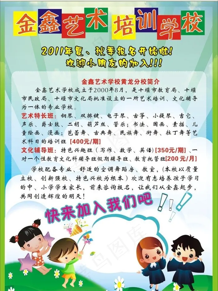 儿童培训学校cdr矢量模版下载