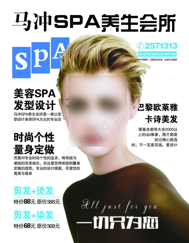 SPA养生会所海报PSD模板psd模版下载