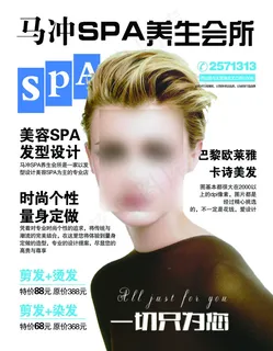 SPA养生会所海报PSD模板