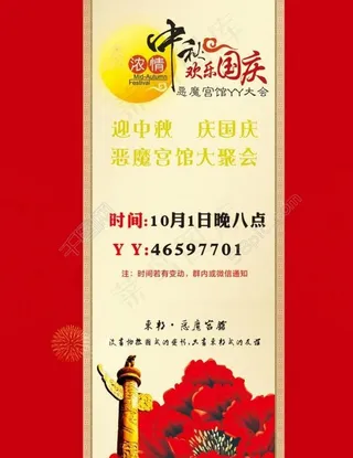 中秋国庆双节宣传海报图片