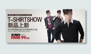 淘宝春秋款时尚男装促销海报