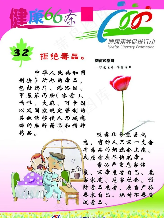 拒绝毒品图片psd模版下载