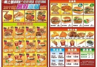 麦士基2011暑假奉献版传单图片