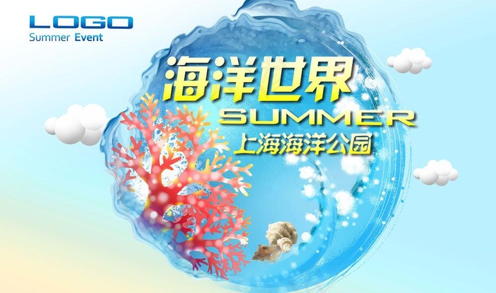海底世界图片(5200X3380(DPI:300))psd模版下载