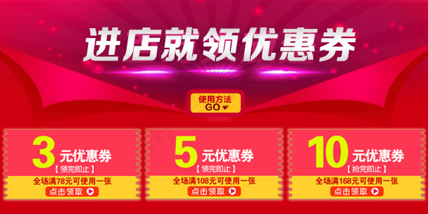 淘宝优惠券促销psd模版下载