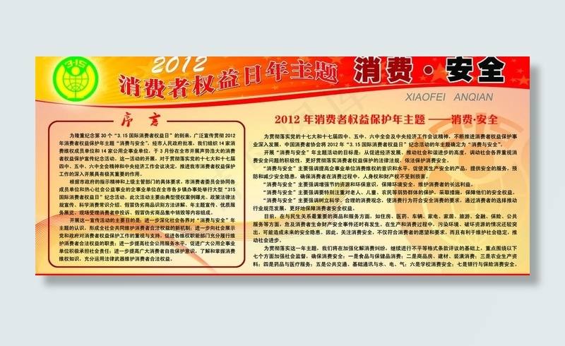 315消费者权益日图片(6803X3402(DPI:71))psd模版下载