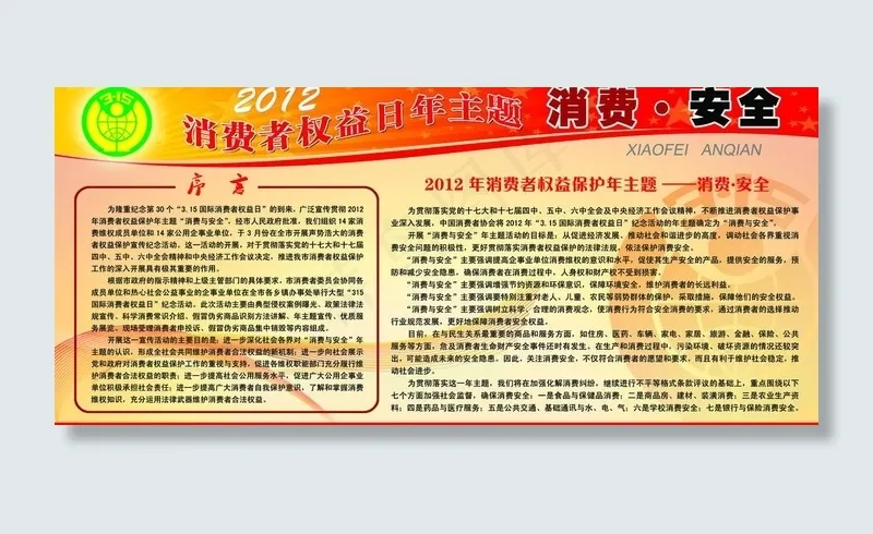 315消费者权益日图片(6803X3402(DPI:71))psd模版下载