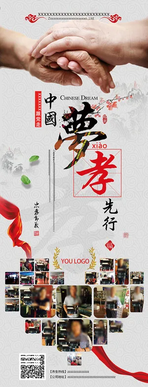 孝文化 活动 X展架 孝文化 活动 X展架