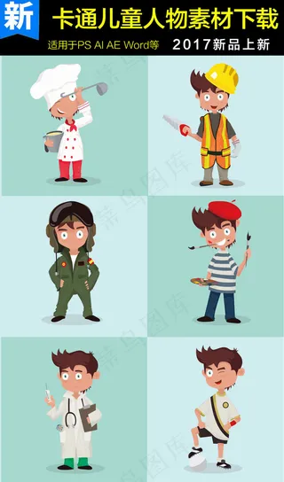 卡通人物职业素材下载