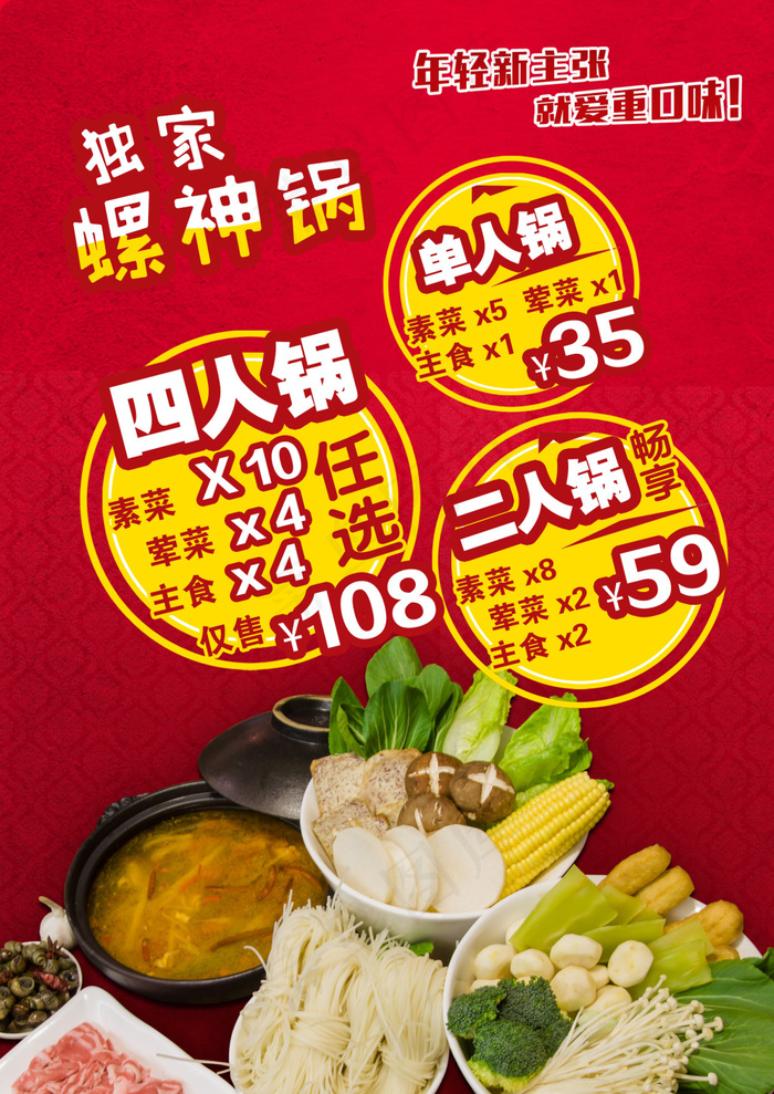 火锅店桌面立牌设计(1754X2480(DPI:300))psd模版下载