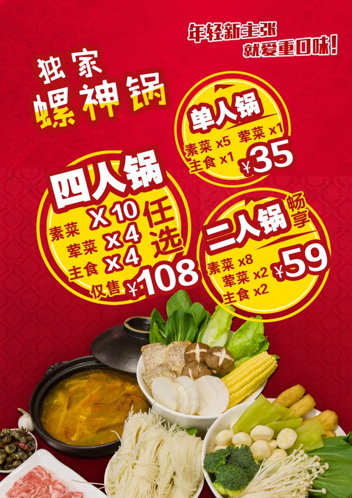 火锅店桌面立牌设计(1754X2480(DPI:300))psd模版下载