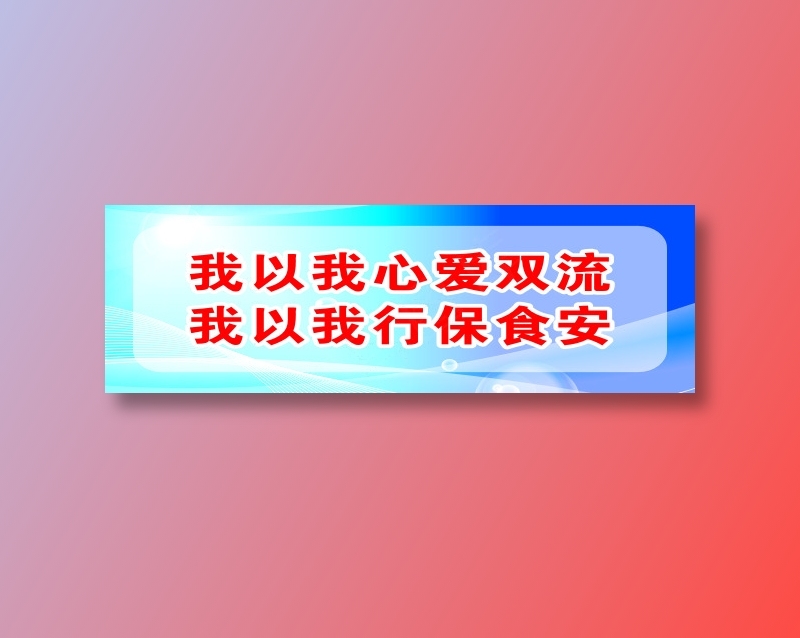 我以我心爱cdr矢量模版下载