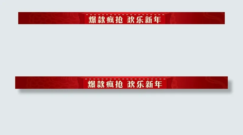 新春活动横幅图片psd模版下载