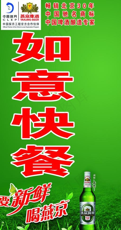 燕京啤酒图片psd模版下载