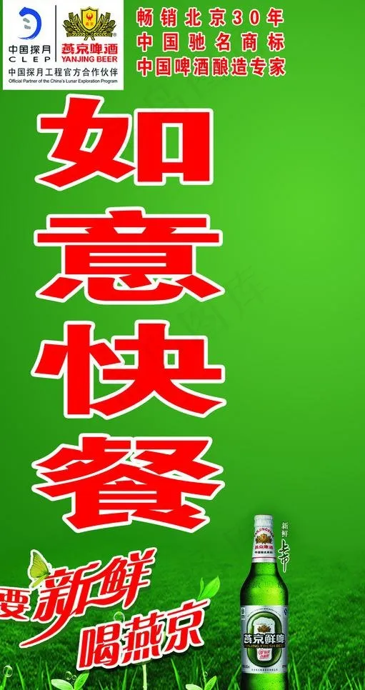 燕京啤酒图片psd模版下载