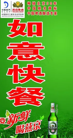 燕京啤酒图片