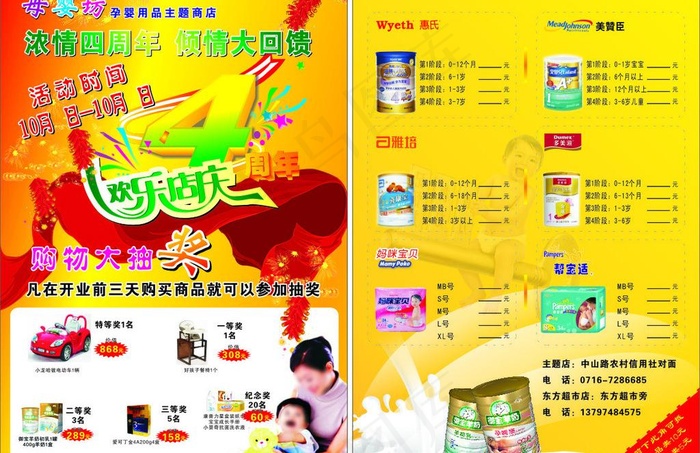 母婴dm单图片cdr矢量模版下载