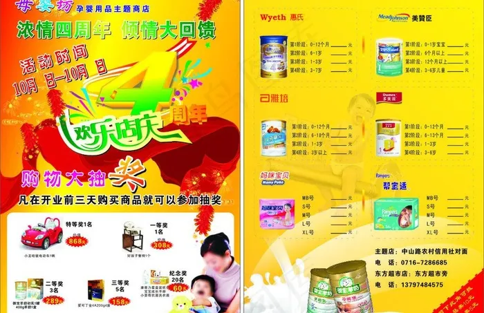 母婴dm单图片cdr矢量模版下载