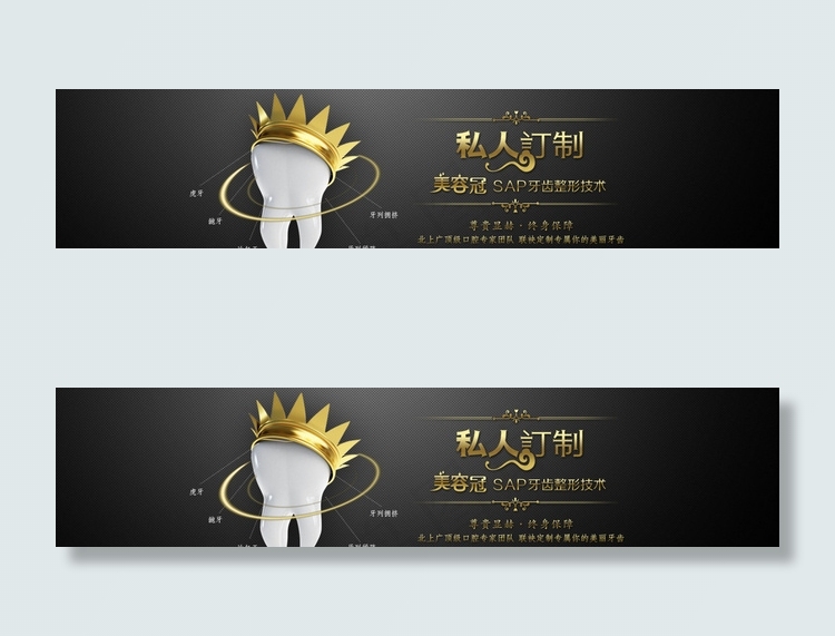 美容冠图片psd模版下载