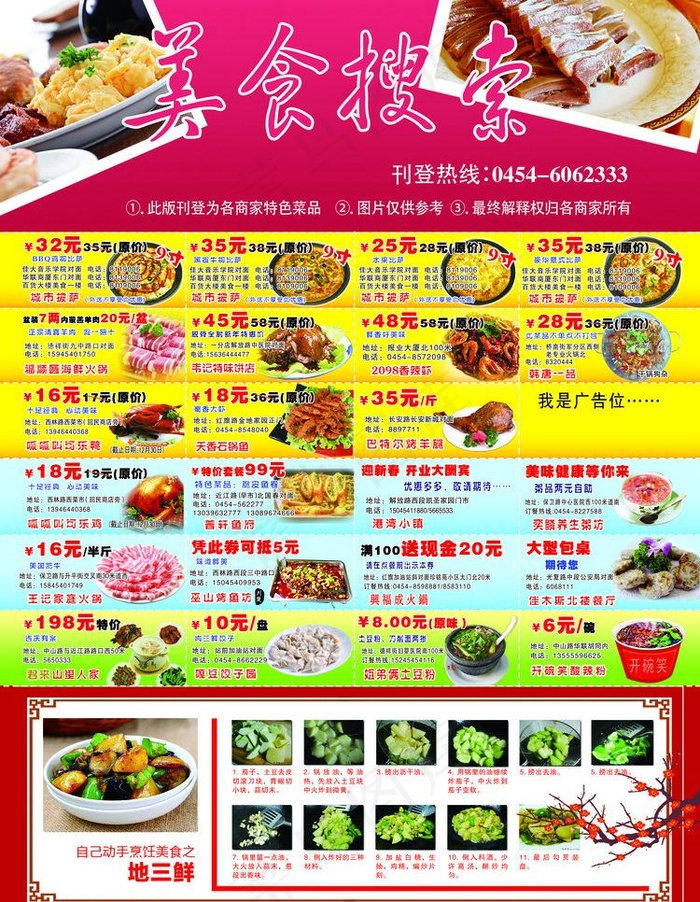 美食图片(2516X3437(DPI:300))psd模版下载