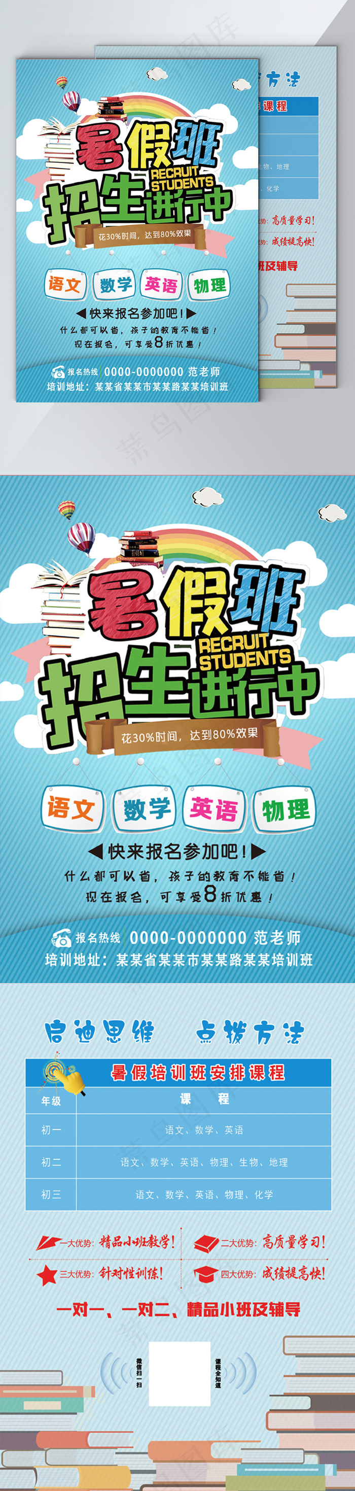 暑期班暑假班招生DM宣传单