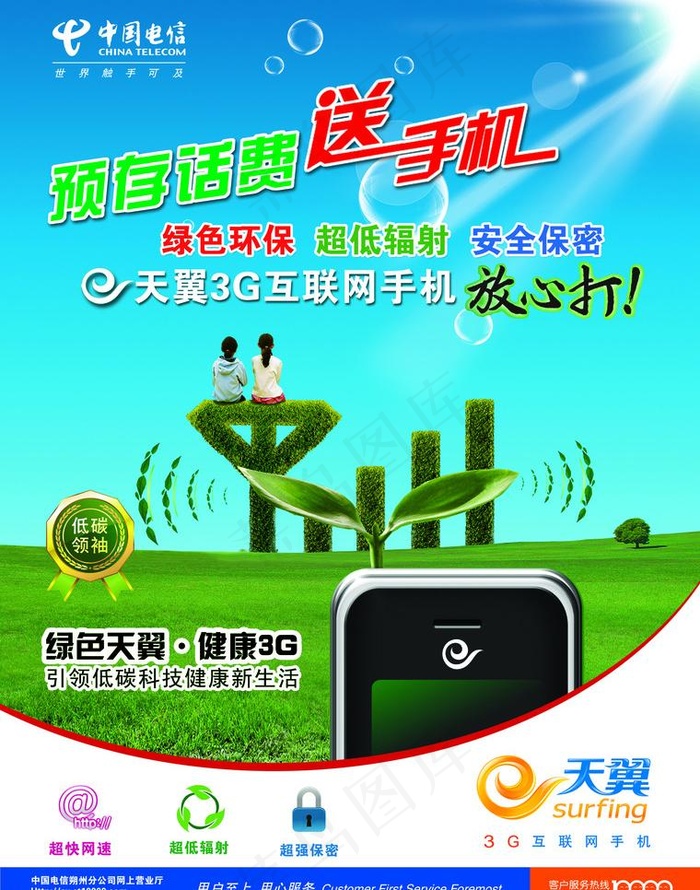 存话费送手机图片(2551X3437(DPI:300))psd模版下载
