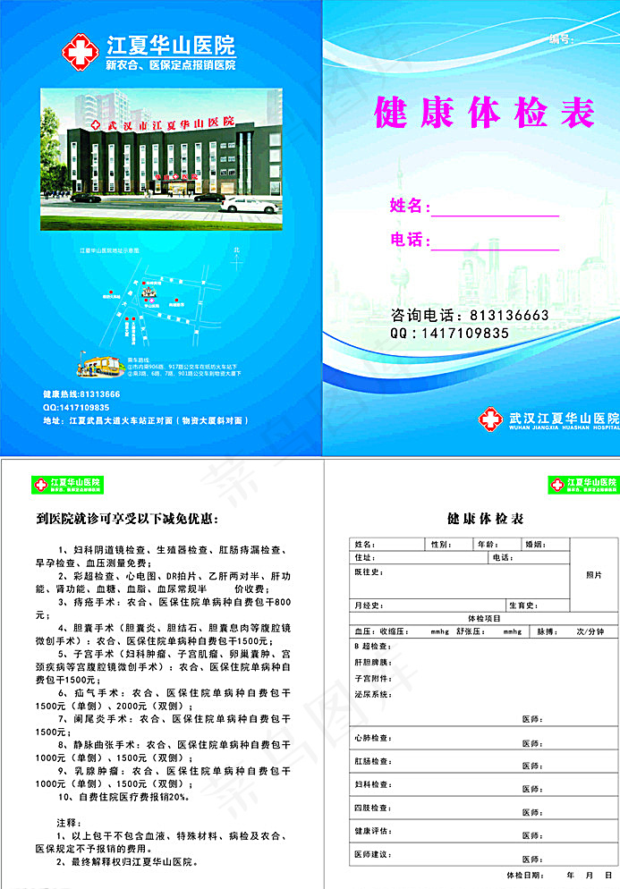 健康体检表图片