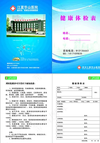 健康体检表图片