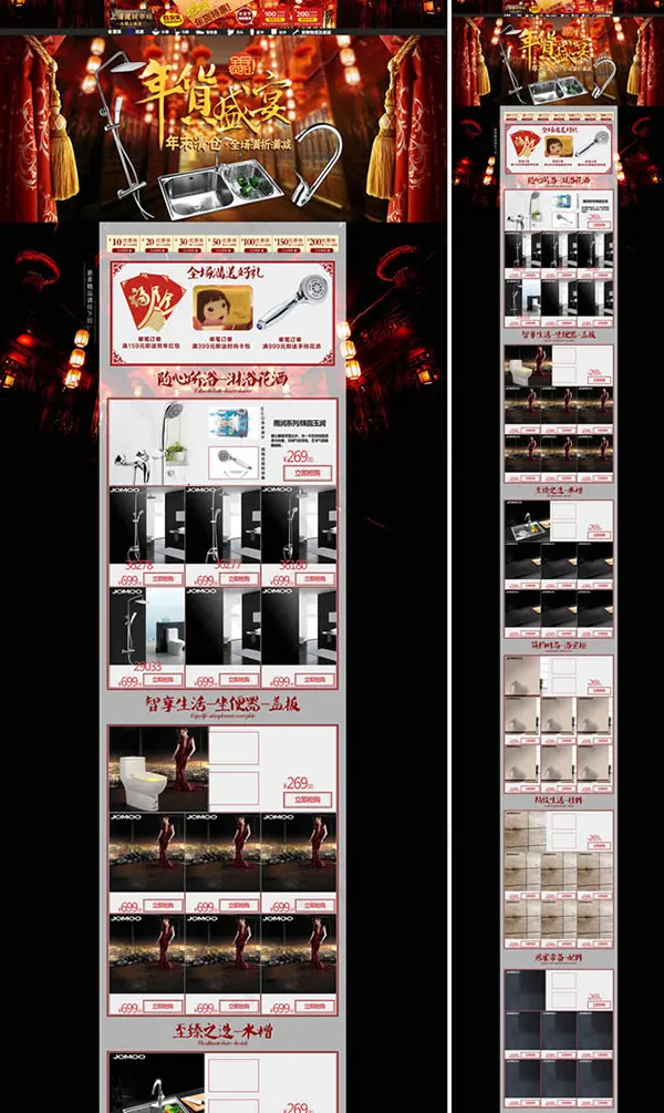 淘宝天猫年货节卫浴用品店铺装修免费...psd模版下载