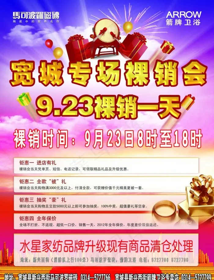 马可波罗瓷砖psd模版下载