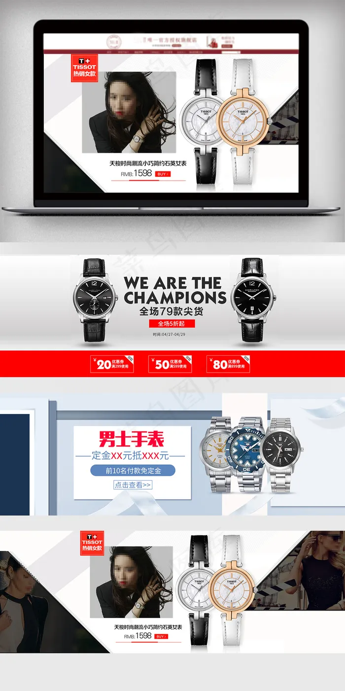 电商淘宝简约女士手表海报素材psd模版下载