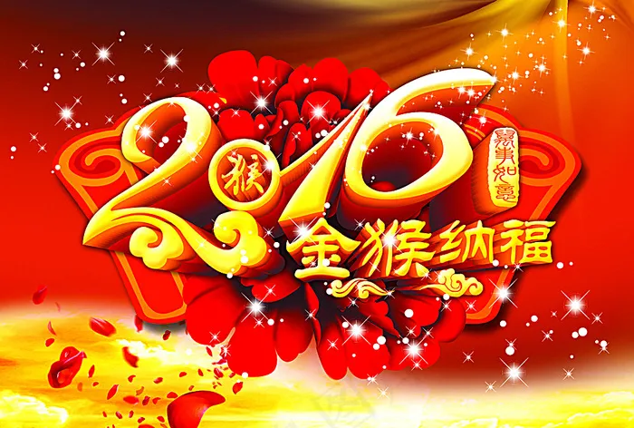 猴年海报图片(5031X3437(DPI:300))psd模版下载