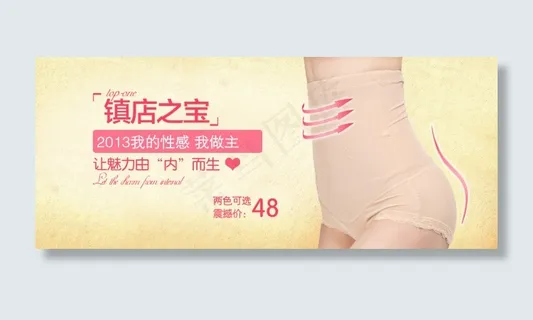 淘宝首屏内裤海报
