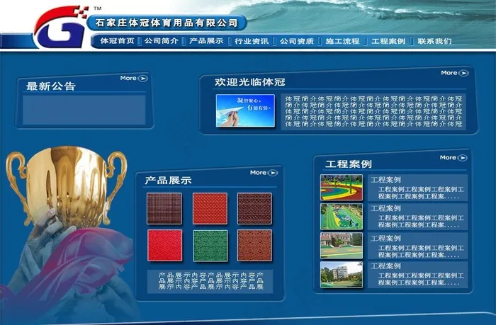 体育网站图片psd模版下载