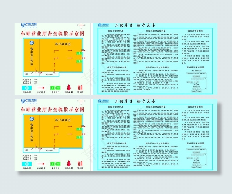 中国移动安全疏散图及安全制度图片cdr矢量模版下载
