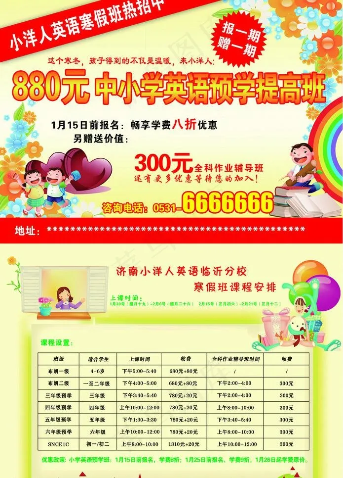 小洋人英语招生彩页图片psd模版下载