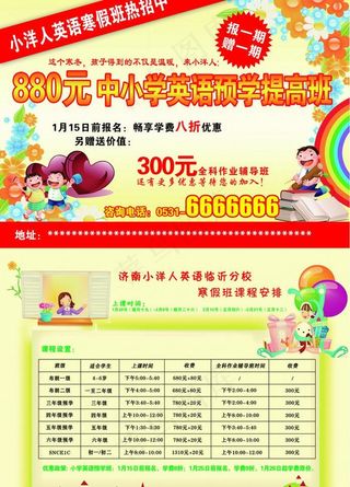 小洋人英语招生彩页图片