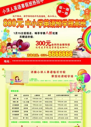 小洋人英语招生彩页图片