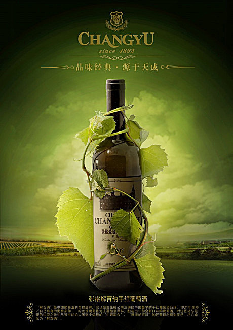 红酒海报设计psd素材(2480X3508(DPI:300))psd模版下载