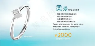 清新柔爱钻石戒指广告图片
